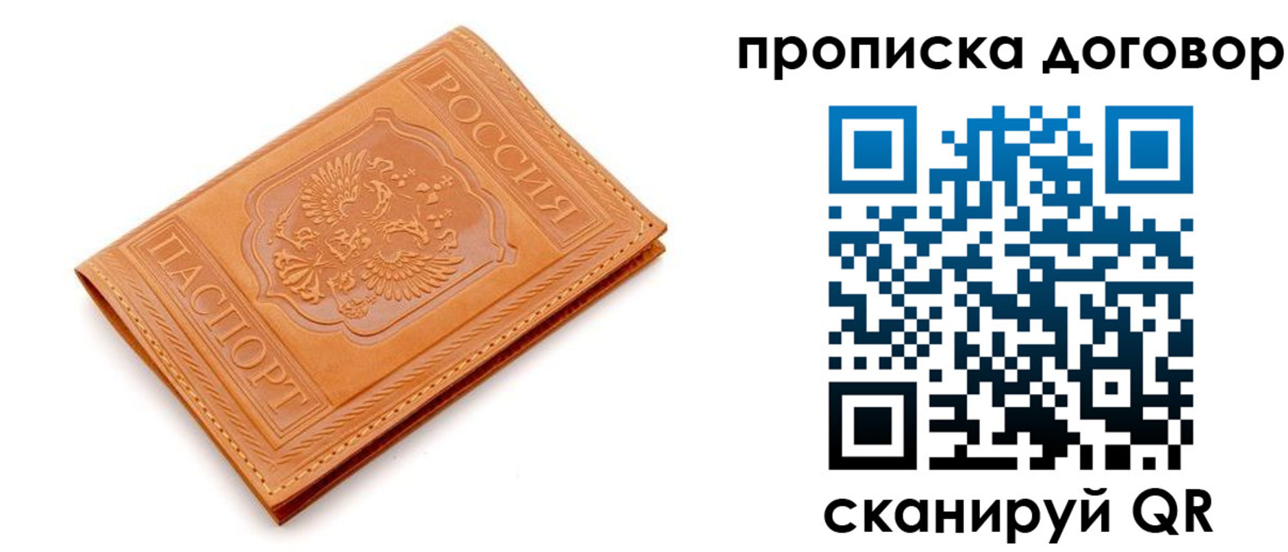 временная регистрация в квартире в Долинске