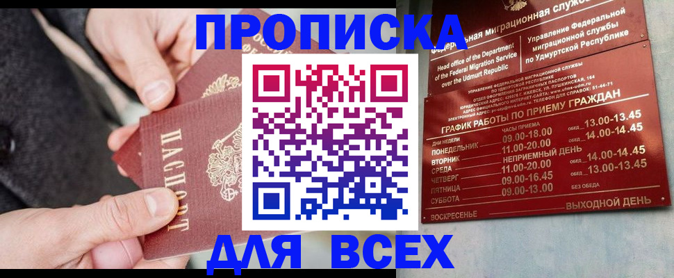 прописка поиск в Долинске