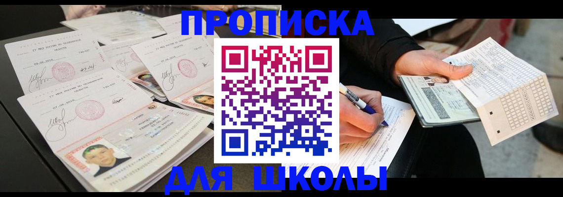 прописка в Долинске