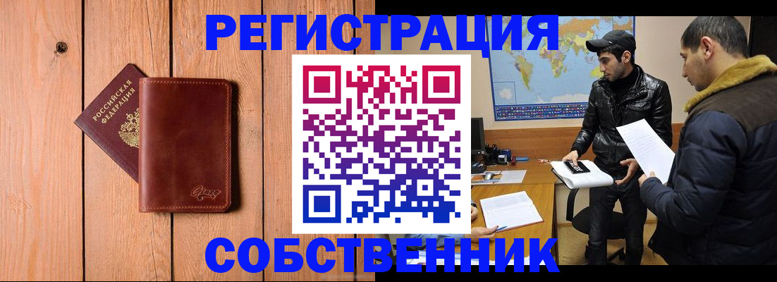 временная регистрация купить в Долинске