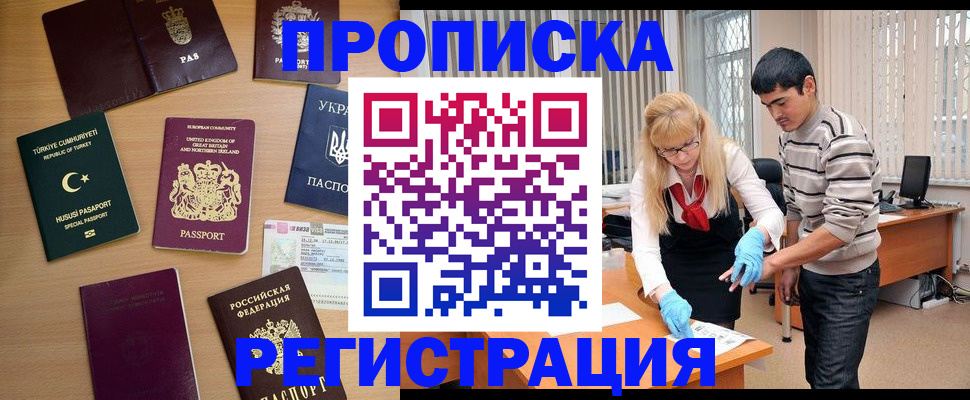 купить прописку в Долинске
